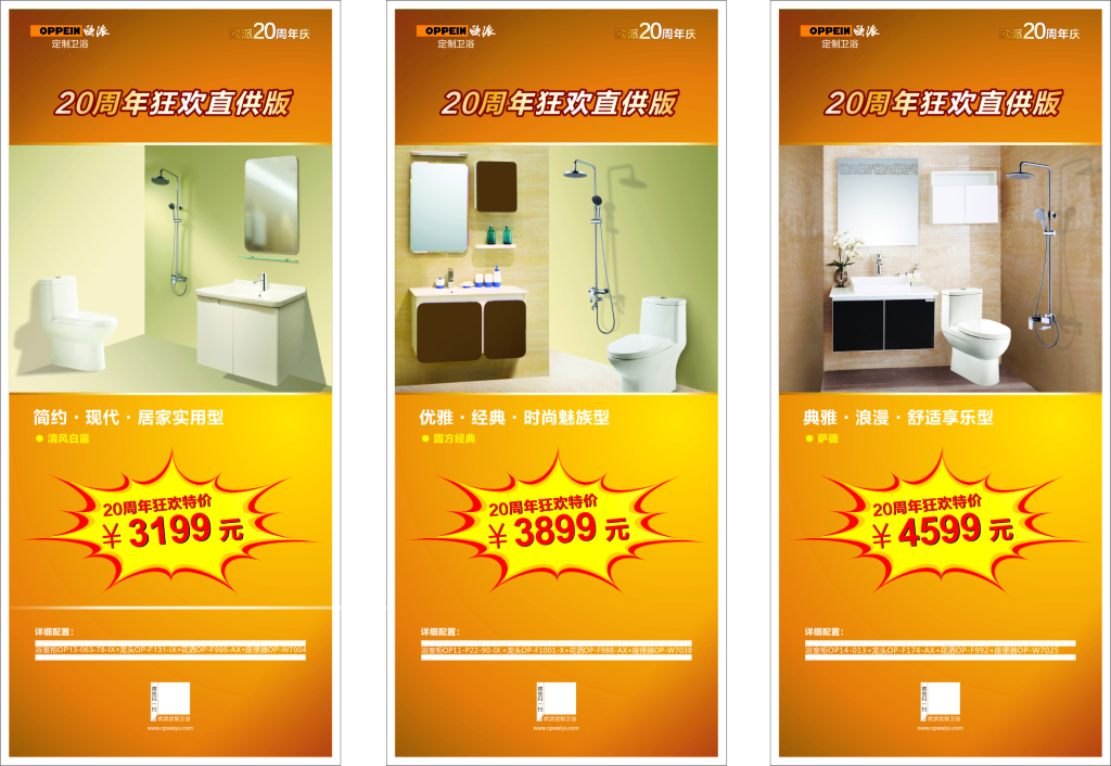 歐派衛浴展板展板免費下載(圖片編號:5919322)_六圖網16pic.com