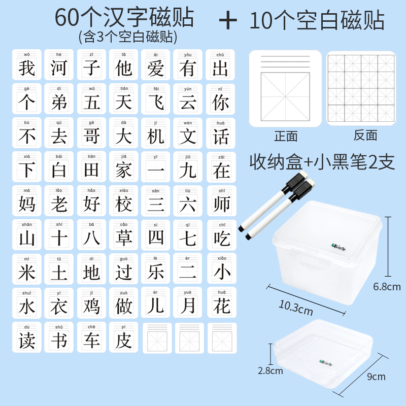 磁性識字卡片