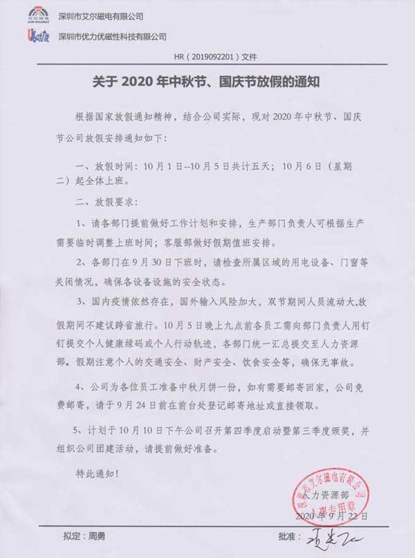 關(guān)于優(yōu)力優(yōu)2020年中秋節(jié)、國(guó)慶節(jié)放假通知