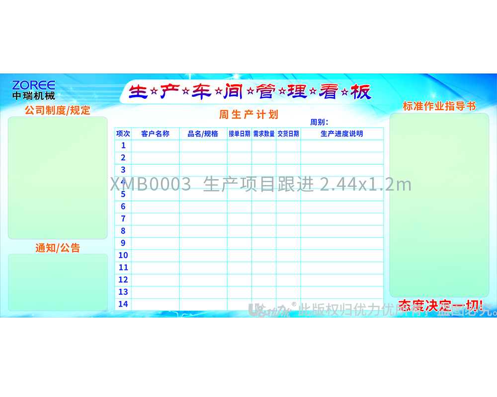 XMB0003  生產(chǎn)項目跟進(jìn) 2.44x1.2m.jpg